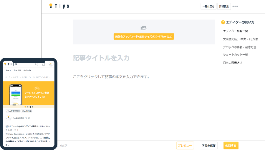 Tipsなら、無料ですぐに記事の販売をはじめることができます